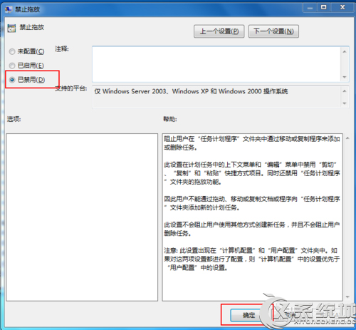 Win7桌面图标及文件禁止移动怎么解决？