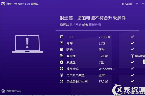 联想笔记本Win10直通车提示ibmpmdrv.sys不兼容怎么办？