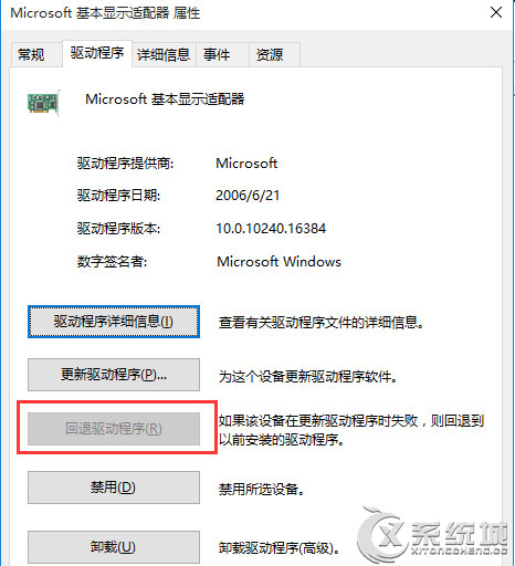 Win10如何卸载显卡驱动?Win10卸载显卡驱动的方法