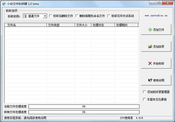 小焱文件粉碎器 V1.0 绿色版