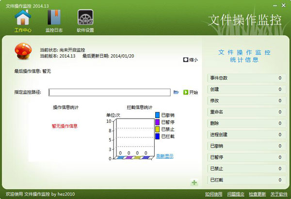 文件操作监控 V2014.13 绿色版