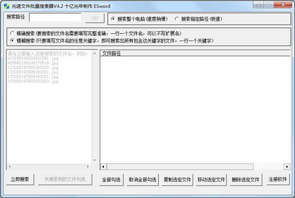 光速文件批量搜索器 V4.2 绿色版