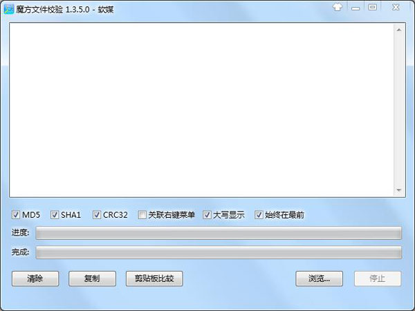 魔方文件校验 V1.3.5.0 绿色单文件版 