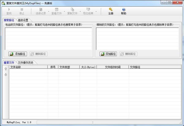 重复文件查找王 V1.8 绿色版