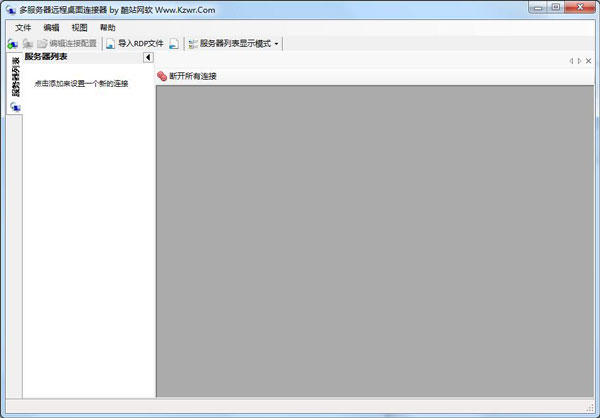 多服务器远程桌面连接器 V1.0
