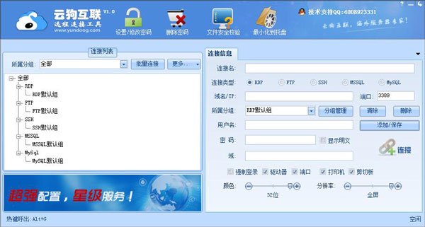 云狗互联远程连接工具 V1.0