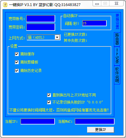 一键换IP V3.1 绿色版