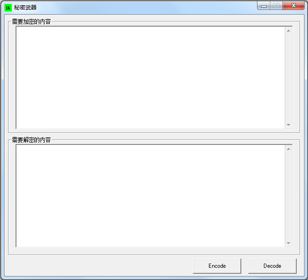 秘密武器文本加密软件 V1.0