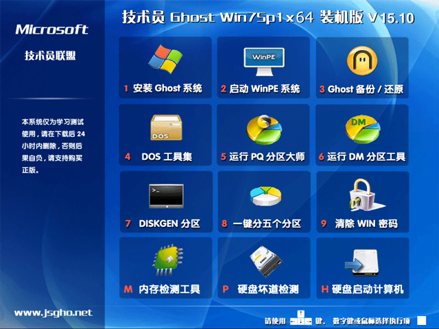 技术员联盟 GHOST WIN7 SP1 X64 极速体验版 V2015.10 (64位)