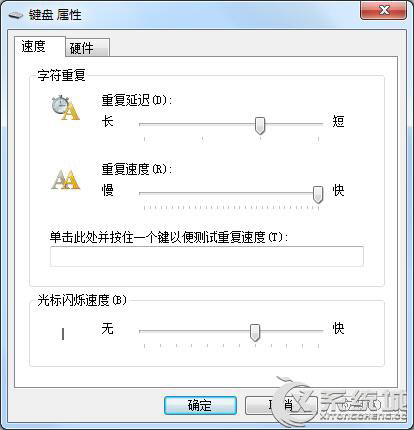 Win7键盘打字频繁出现重复字符的解决方法