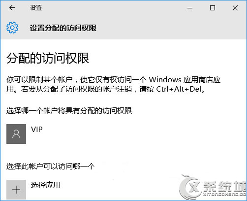 Win10怎么为用户分配访问权限?