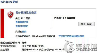 Win8.1更新提示错误代码80246010的四大建议