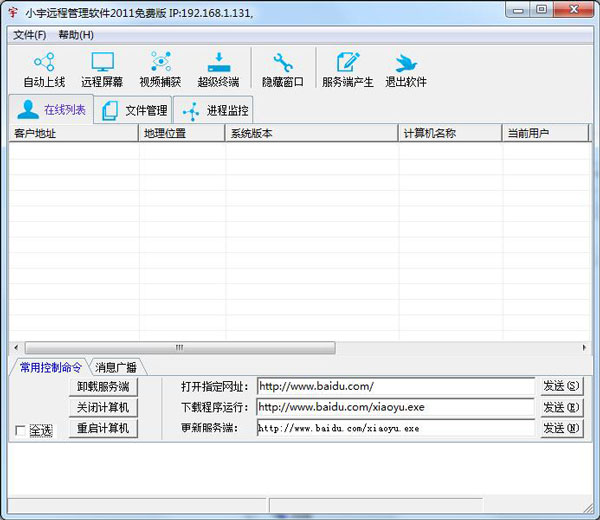 小宇远程管理软件 V1.0 绿色版