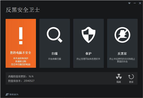 反黑安全卫士 V1.0.163