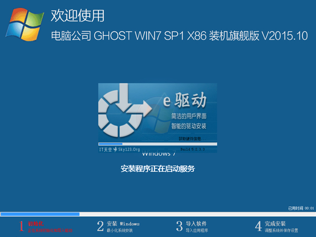 电脑公司 GHOST WIN7 SP1 X86 装机旗舰版 V2015.10（32位）