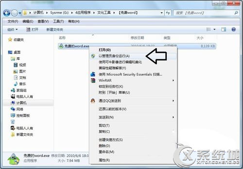 Win7安装软件错误1303,无法访问文件夹的解决方法