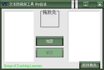 文本防窥探工具 V1.0 绿色版