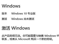 Win10激活失败提示此产品密钥不可用错误0xC004C003的原因及应对措施