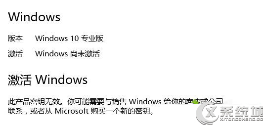 Win10激活失败提示此产品密钥不可用错误0xC004C003的原因及应对措施