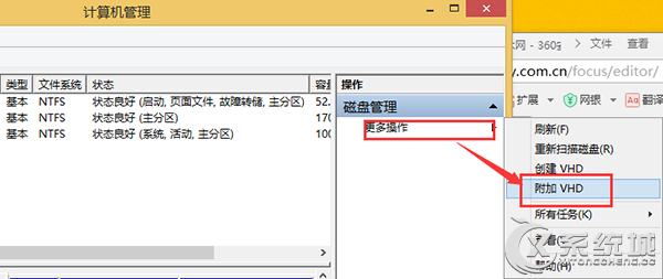 Win8.1无法双击打开VHD文件提示你要如何打开此类型的文件的解决方法