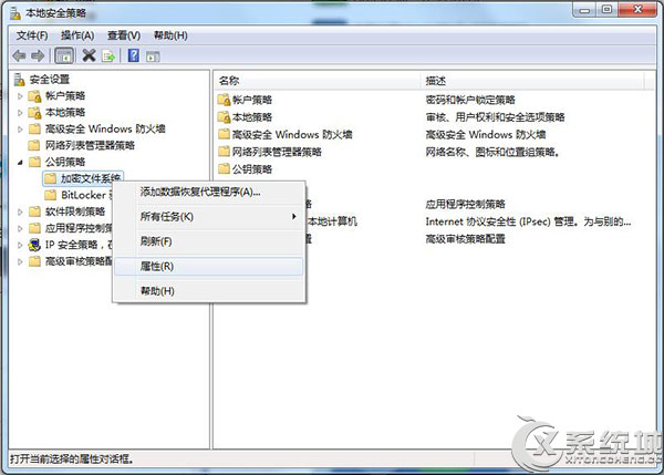 Win7禁用EFS加密功能的方法