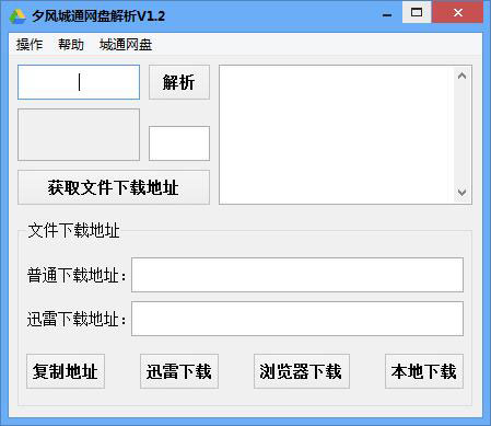 夕风城通网盘解析 V1.2 绿色版