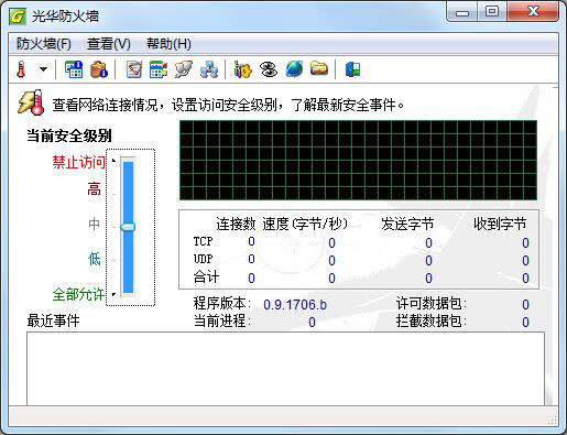 光华防火墙 V2.0.0.2462