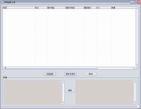 网络监听工具 V1.0.0.1006 绿色版