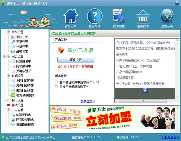 爱家卫士 V10.7.2.33