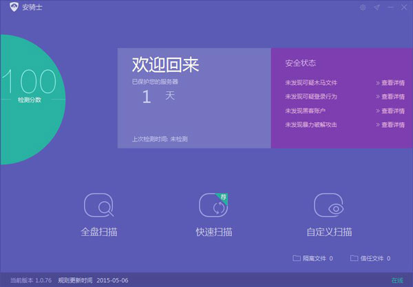 安骑士 V1.0.75