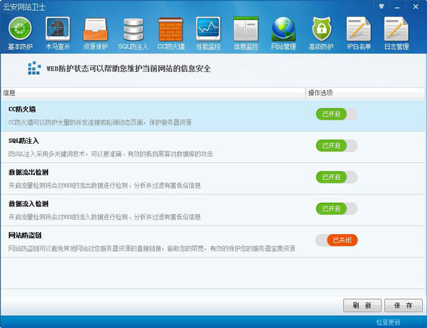 云安网站卫士 V4.0