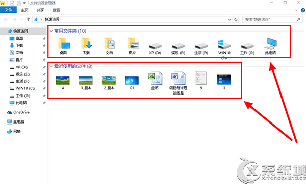 Win10文件资源管理器不显示最近使用的文件及常用文件夹的方法