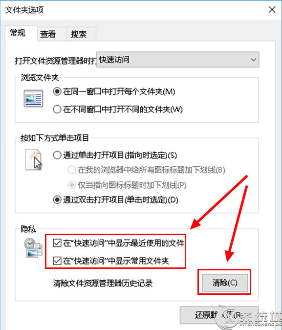 Win10文件资源管理器不显示最近使用的文件及常用文件夹的方法