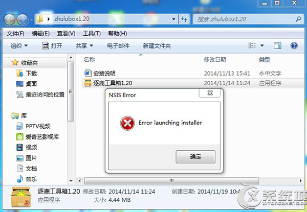 Win7无法安装逐鹿工具箱提示“error launching installer”如何解决？