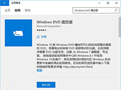 Win10 DVD播放器常见问题及解决汇总