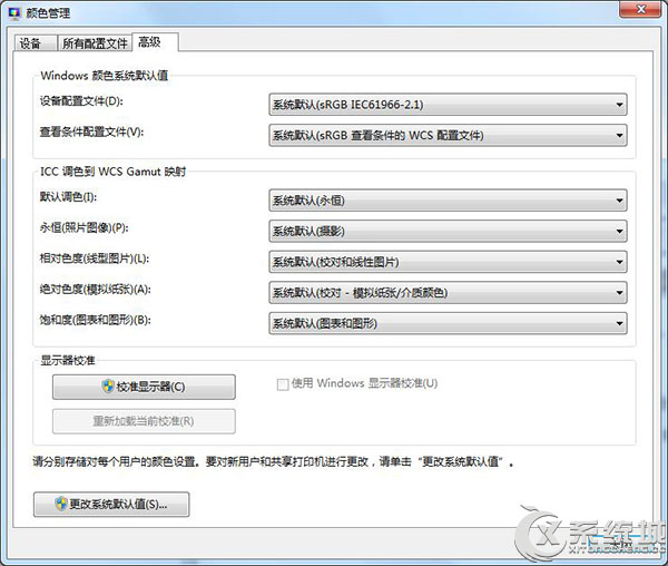 Win7禁用使用“显示器校准”功能的方法