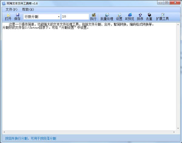 阿海文本文件工具箱 V1.6 绿色版