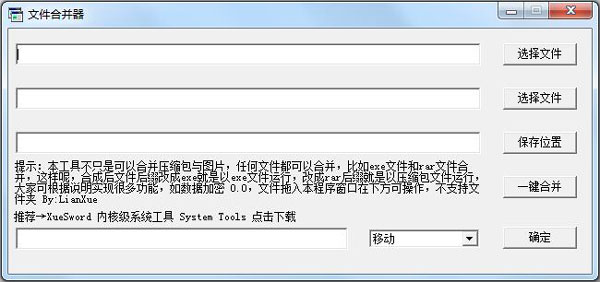 文件合并器 V1.0 绿色版