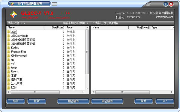 特工移动硬盘加密 V7.0