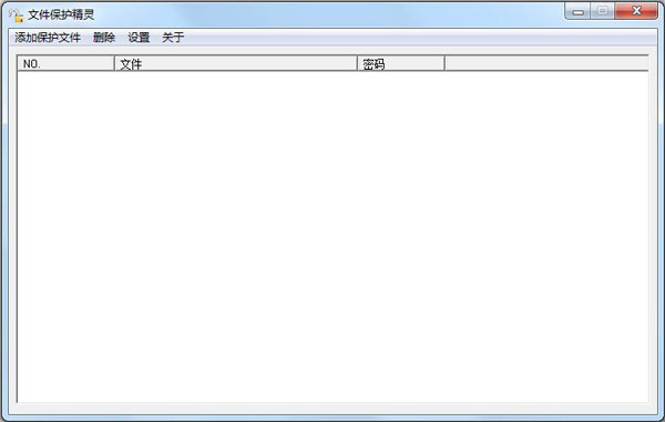 文件保护精灵 V1.2