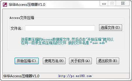 华华Access压缩器 V1.0 绿色版