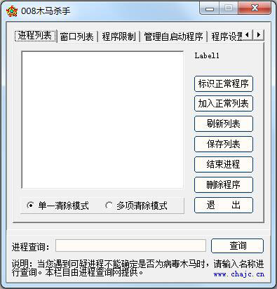 008木马杀手 V3.33 绿色版