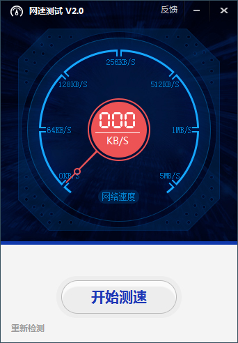 网速测试 V2.0 绿色版