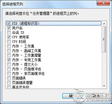 Windows7如何查看进程PID标识符？