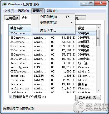 Windows7如何查看进程PID标识符？