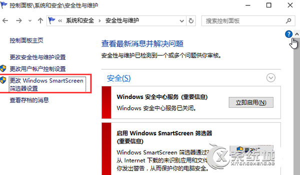 Win10禁用smartscreen筛选器功能的方法