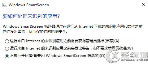 Win10禁用smartscreen筛选器功能的方法