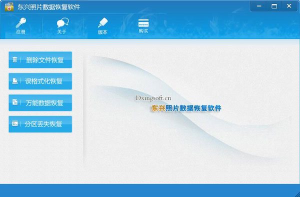 东兴照片数据恢复软件 V1.0