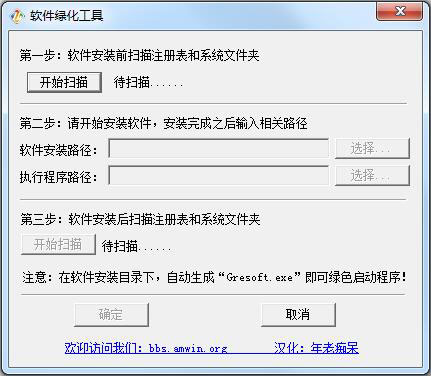 软件绿化工具下载 V1.0 绿色版