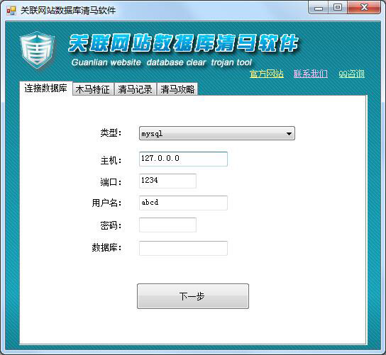 关联网站数据库清马软件 V1.0